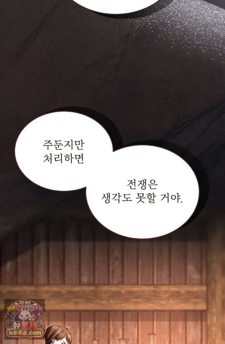 황제와 함께 타락하겠습니다 190화 16