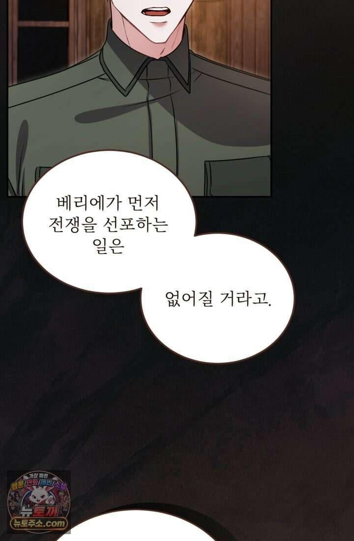 황제와 함께 타락하겠습니다 190화 19