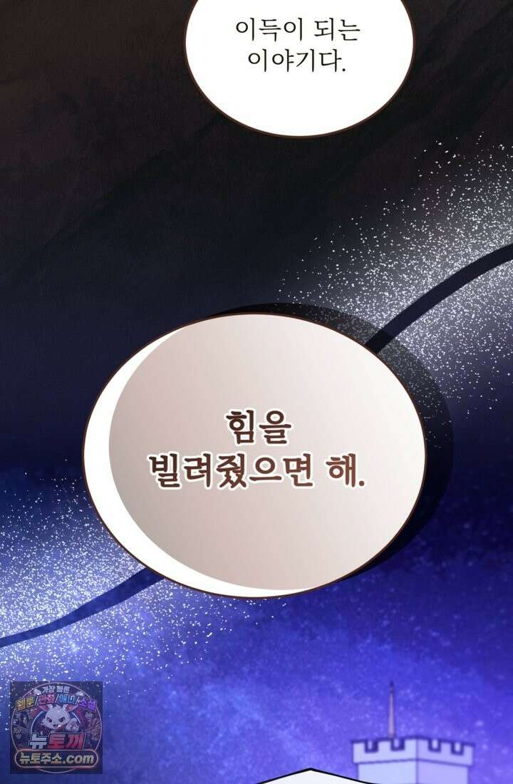 황제와 함께 타락하겠습니다 190화 21