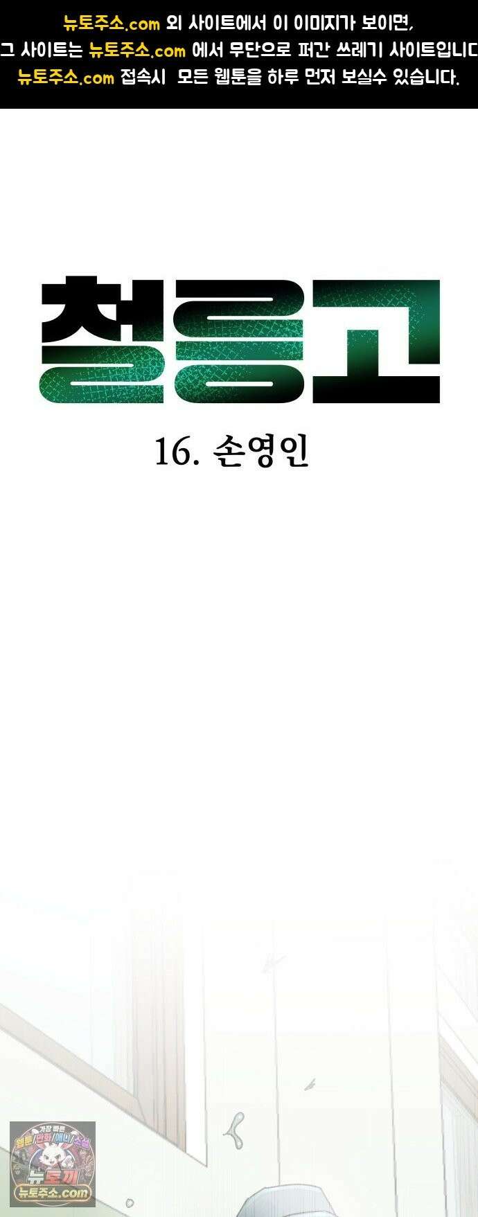 철릉고등학교 16． 손영인 1