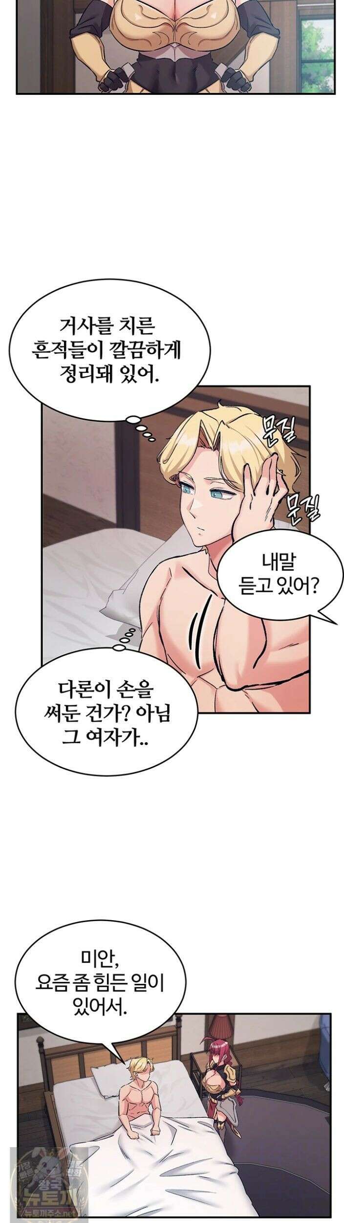회귀병사의 암컷 정복일지 시즌2 21화 4