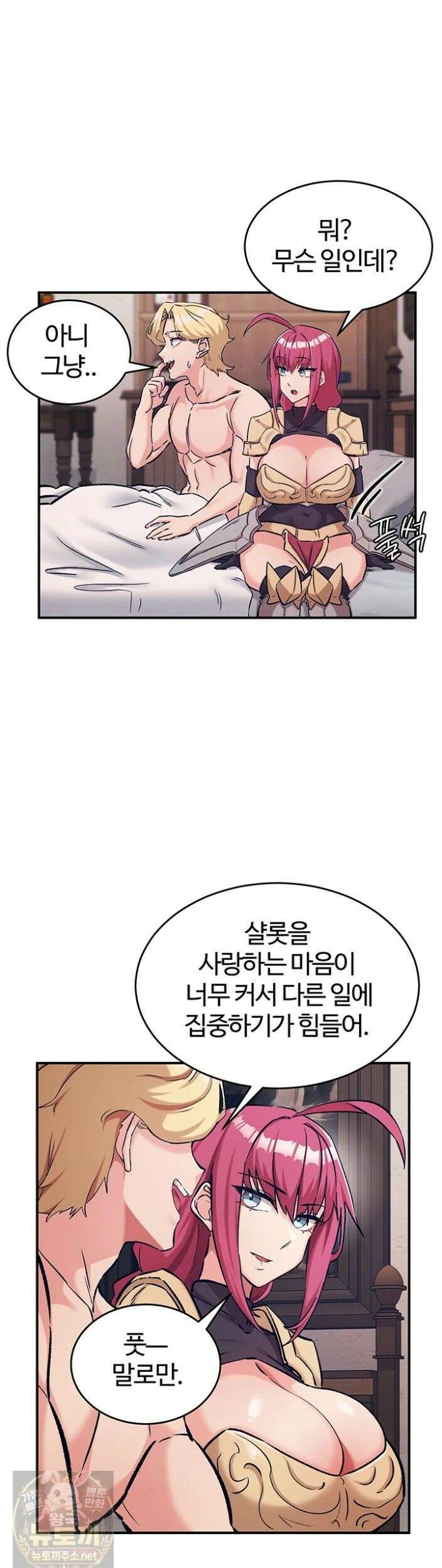 회귀병사의 암컷 정복일지 시즌2 21화 5