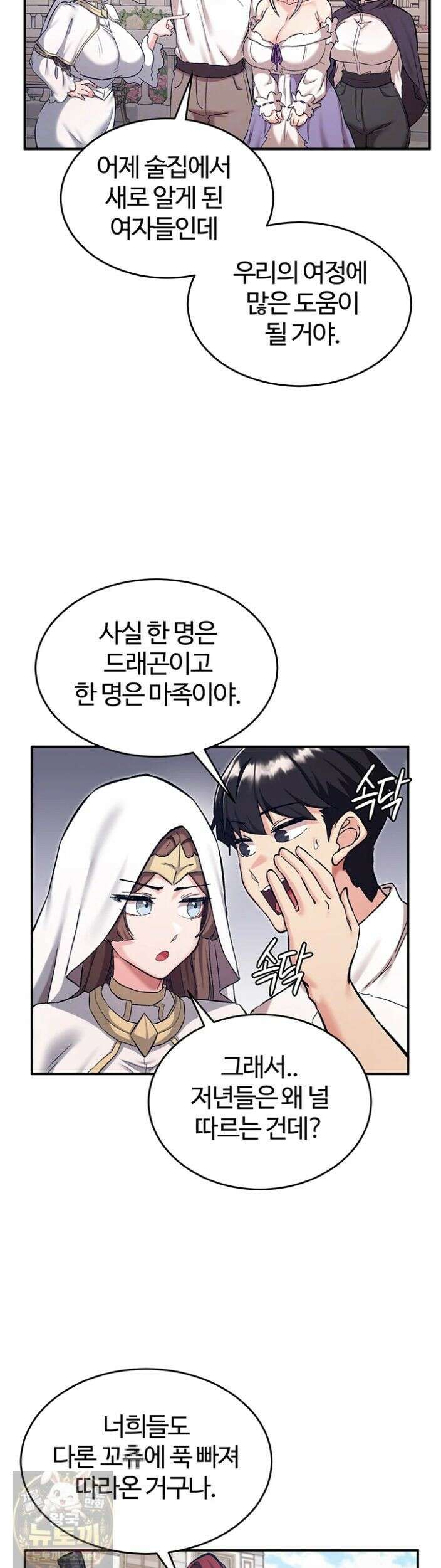 회귀병사의 암컷 정복일지 시즌2 21화 8