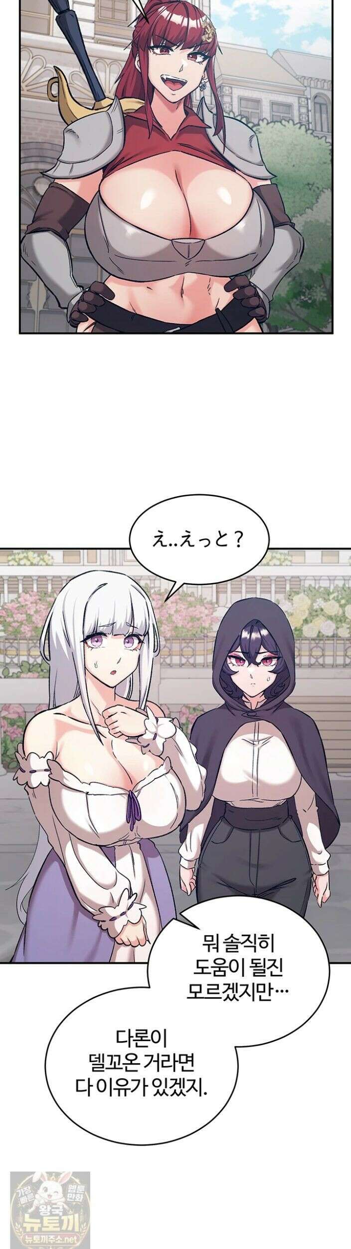 회귀병사의 암컷 정복일지 시즌2 21화 9