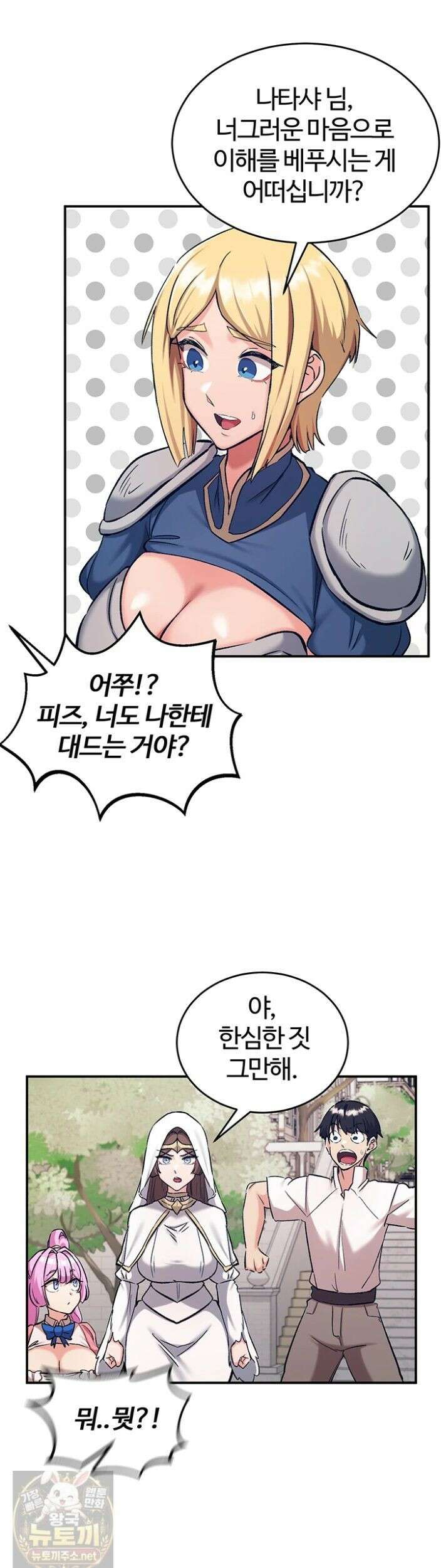 회귀병사의 암컷 정복일지 시즌2 21화 20