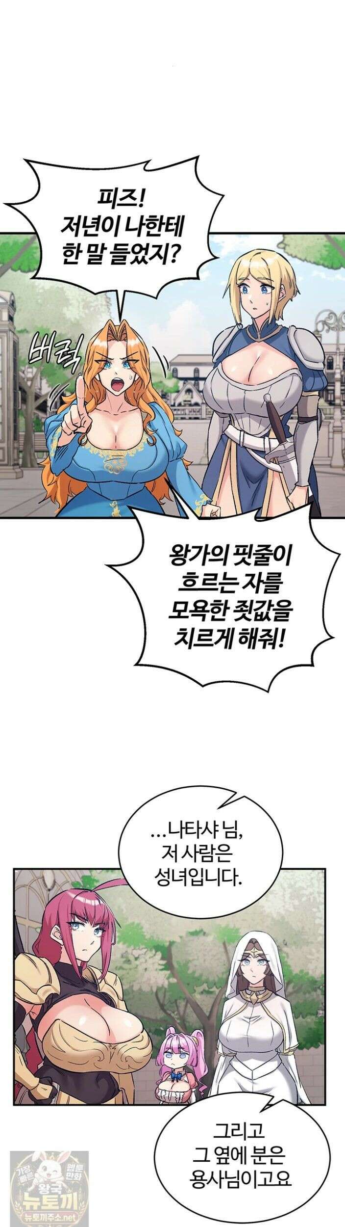 회귀병사의 암컷 정복일지 시즌2 21화 21