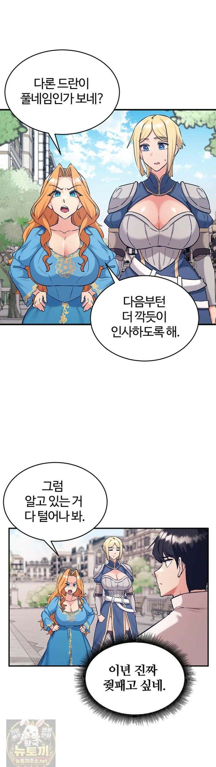 회귀병사의 암컷 정복일지 시즌2 21화 26