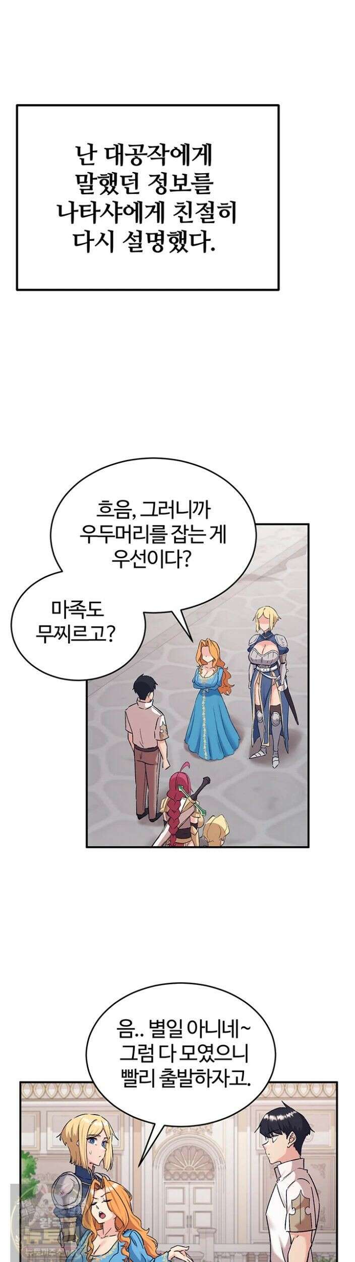 회귀병사의 암컷 정복일지 시즌2 21화 27