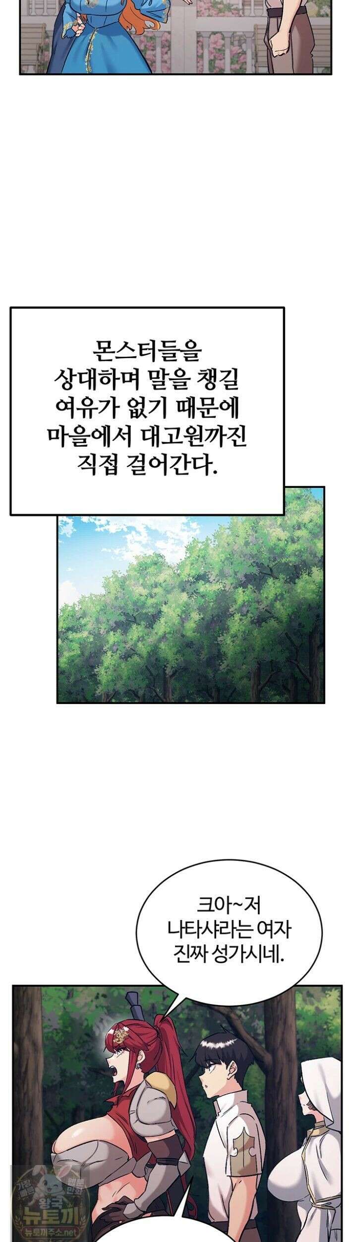 회귀병사의 암컷 정복일지 시즌2 21화 28