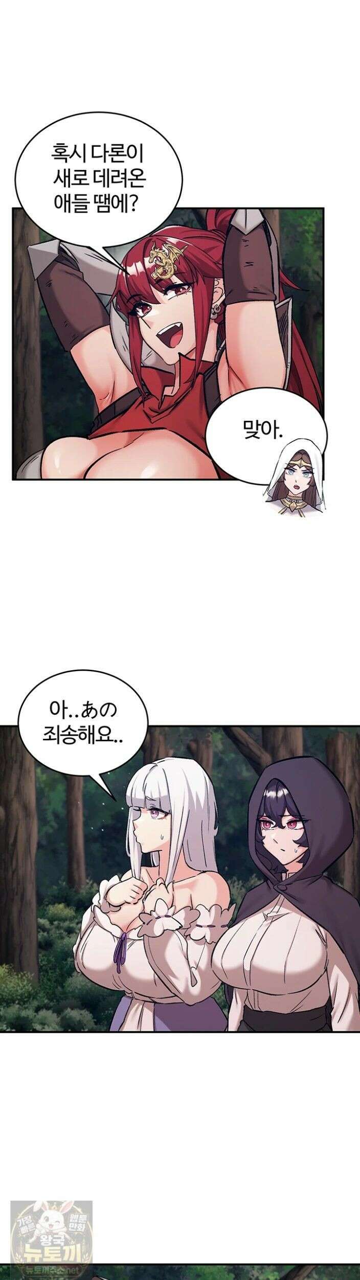 회귀병사의 암컷 정복일지 시즌2 21화 30