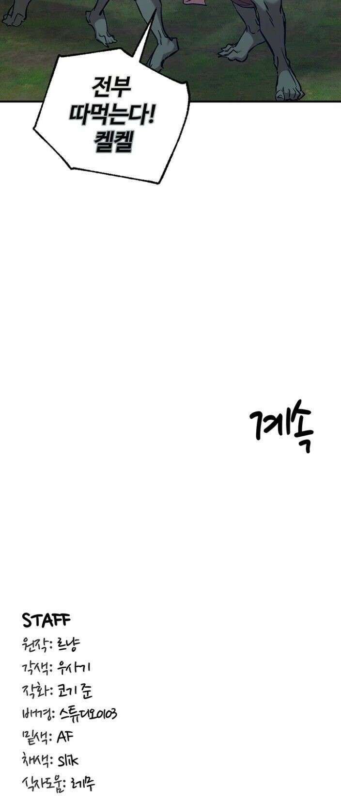 회귀병사의 암컷 정복일지 시즌2 21화 34