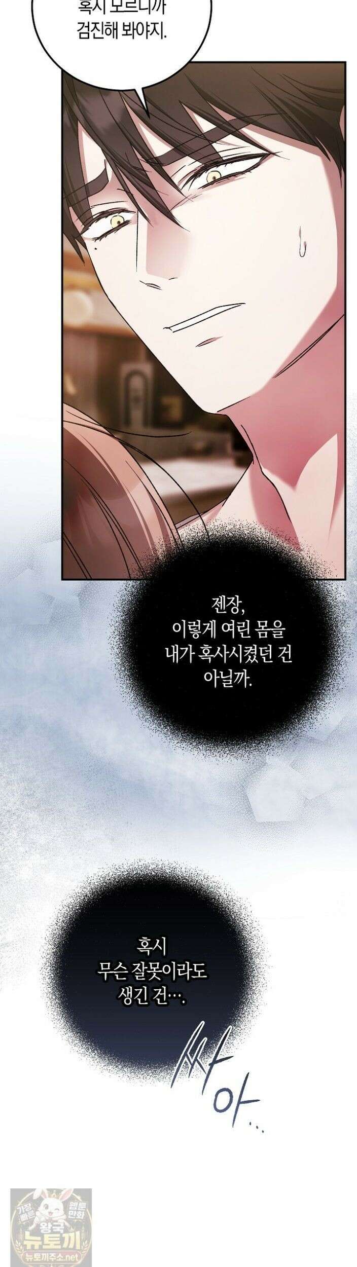 순종적 임신 32화 완결 4