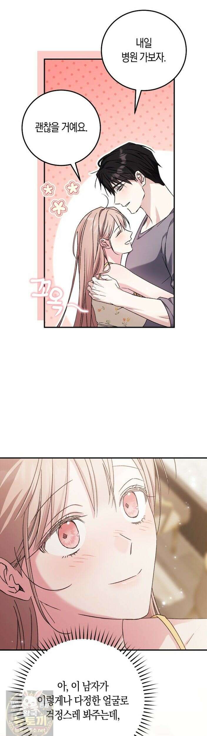 순종적 임신 32화 완결 5