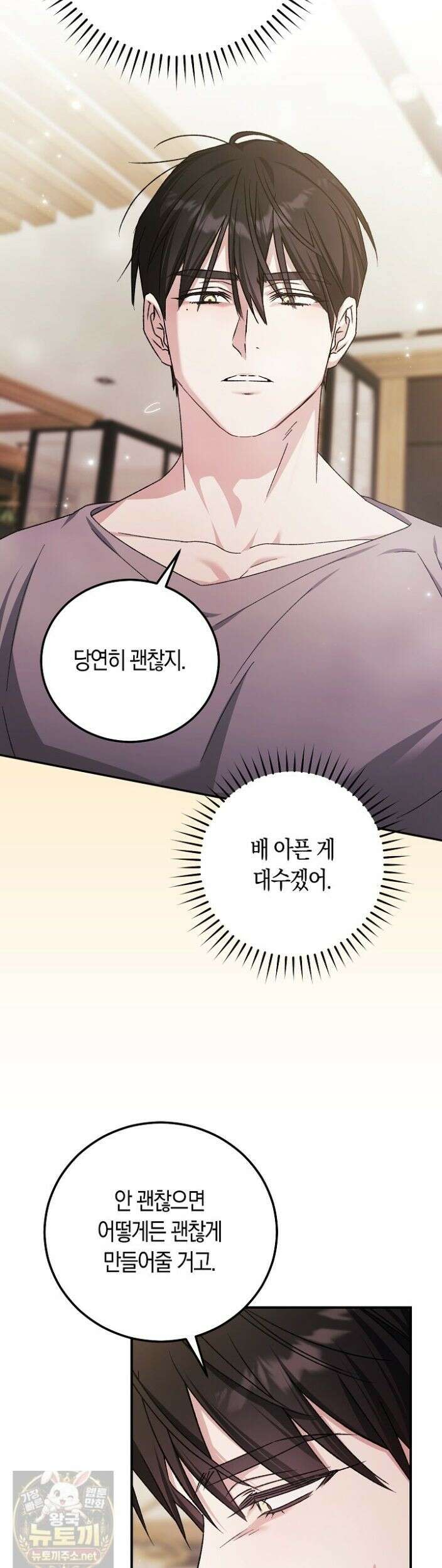 순종적 임신 32화 완결 6
