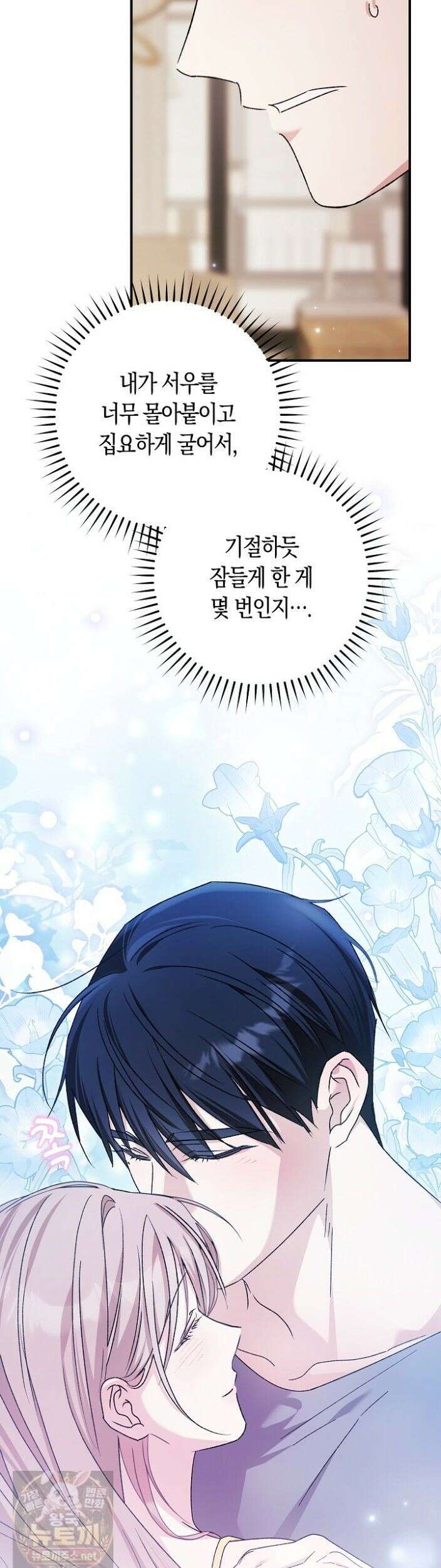순종적 임신 32화 완결 7