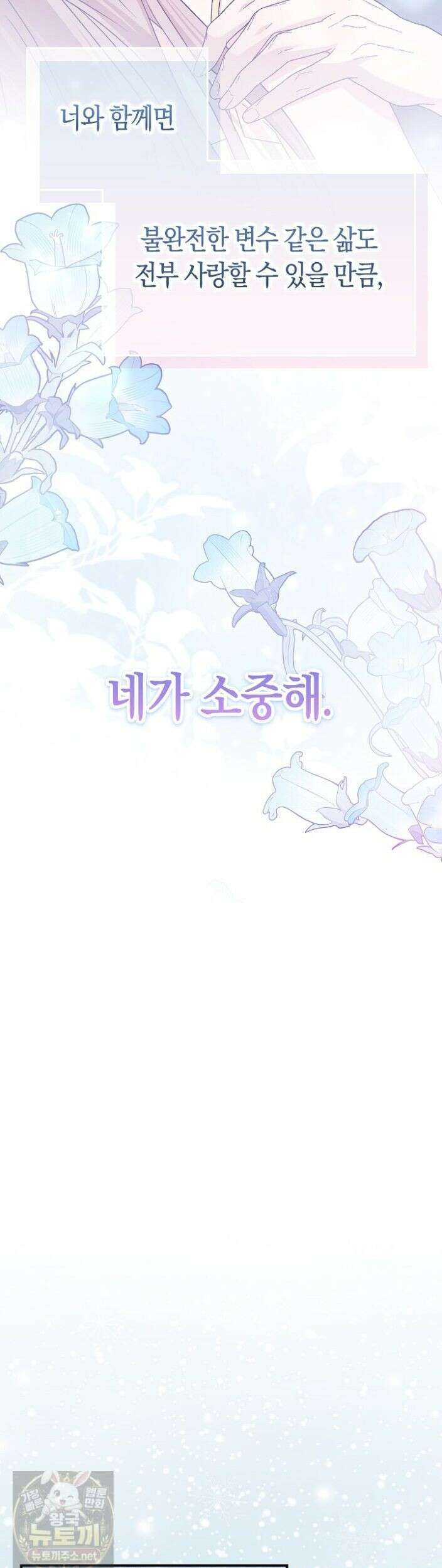 순종적 임신 32화 완결 8