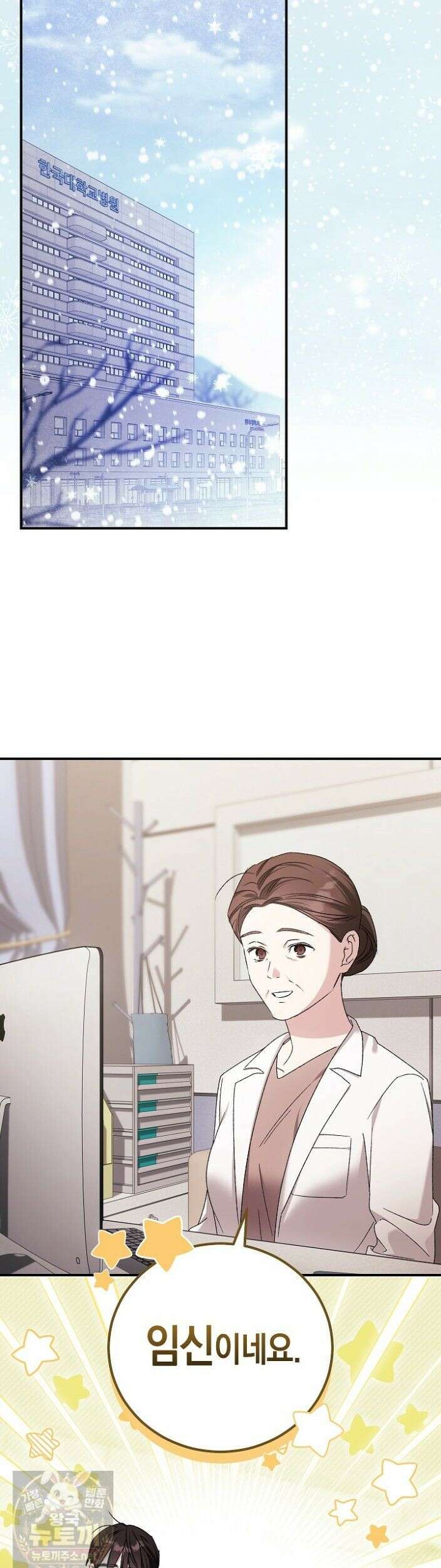 순종적 임신 32화 완결 9