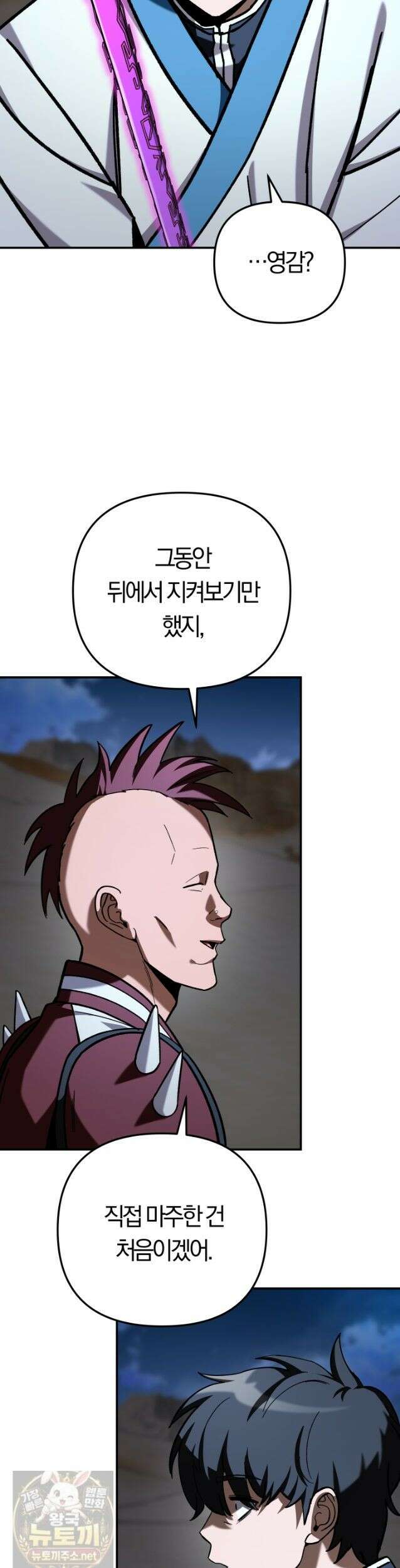 마교일진 73화 2