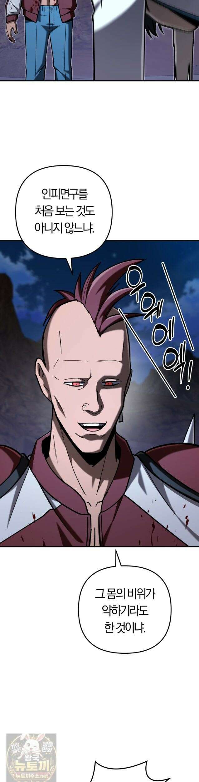 마교일진 73화 6