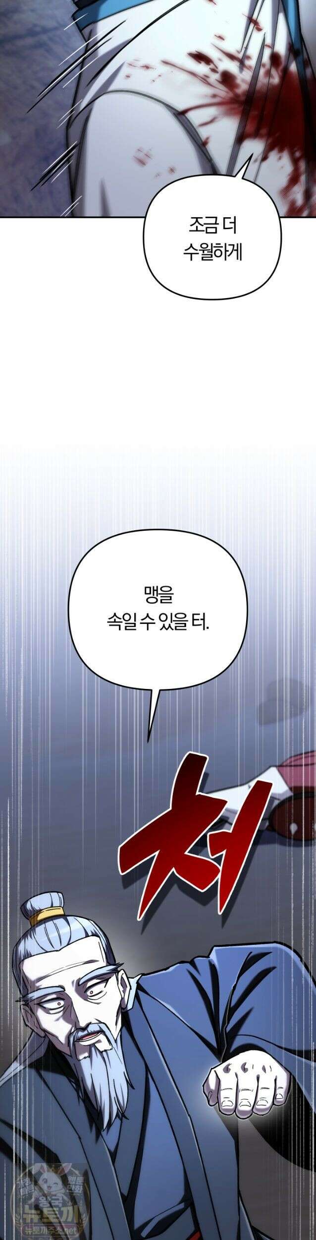 마교일진 73화 9