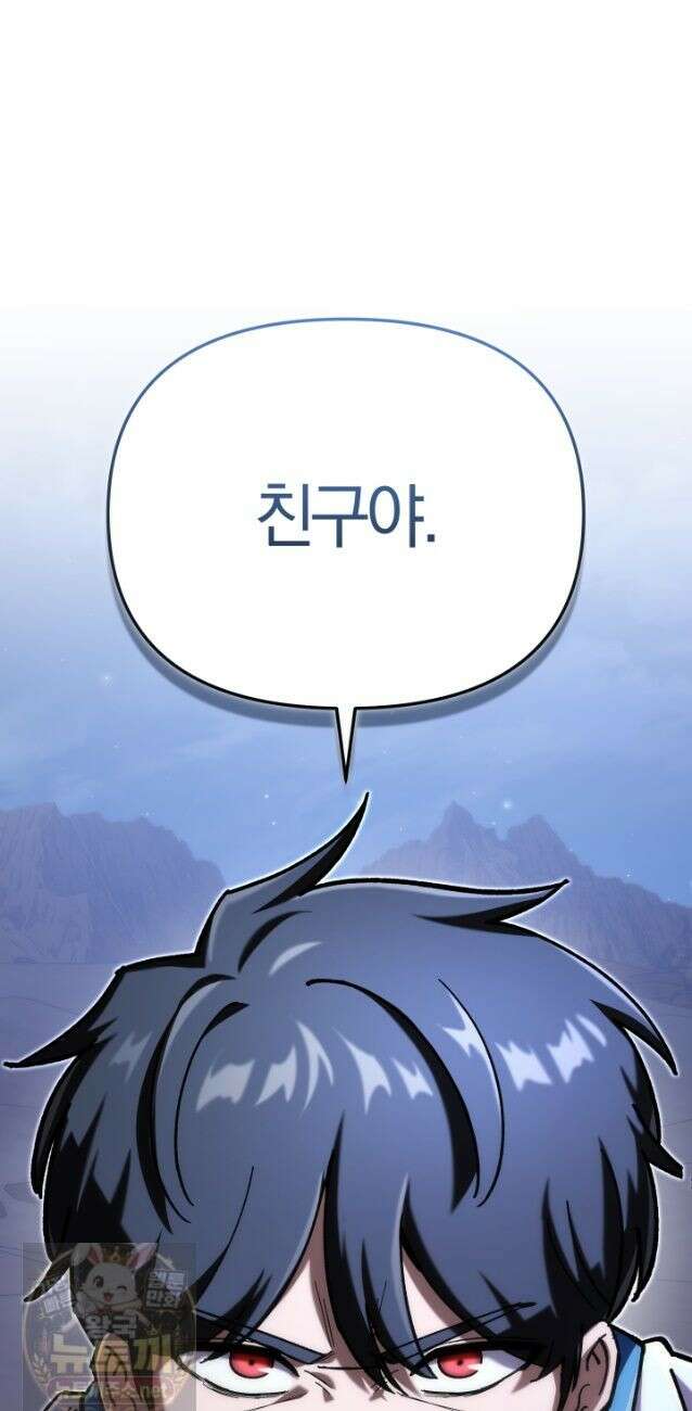 마교일진 73화 12