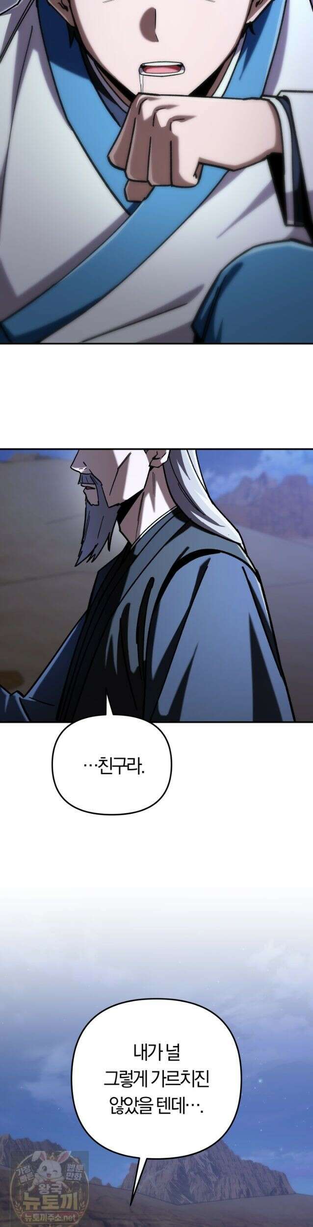 마교일진 73화 13