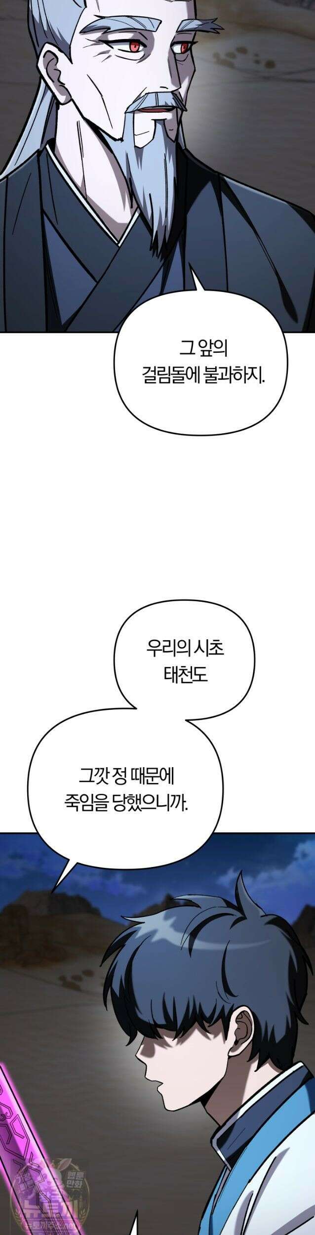 마교일진 73화 17