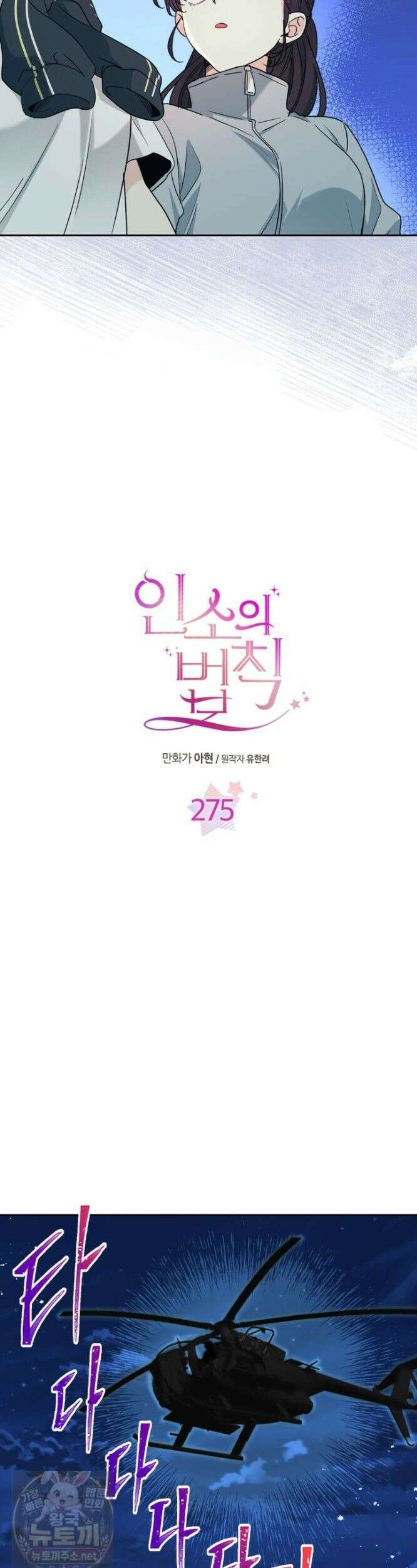 인소의 법칙 275화 2