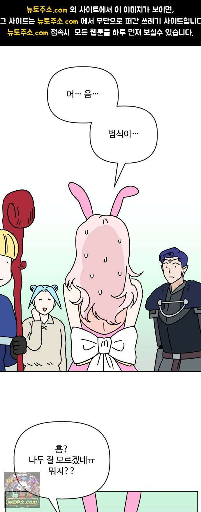 게임에서 남자를 만나지 마세요 26화 1