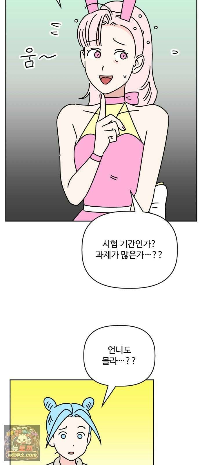 게임에서 남자를 만나지 마세요 26화 2
