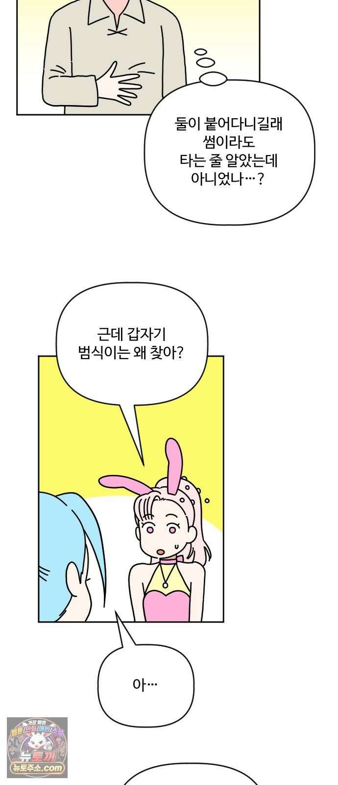 게임에서 남자를 만나지 마세요 26화 3