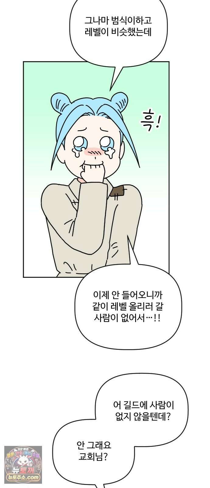 게임에서 남자를 만나지 마세요 26화 4