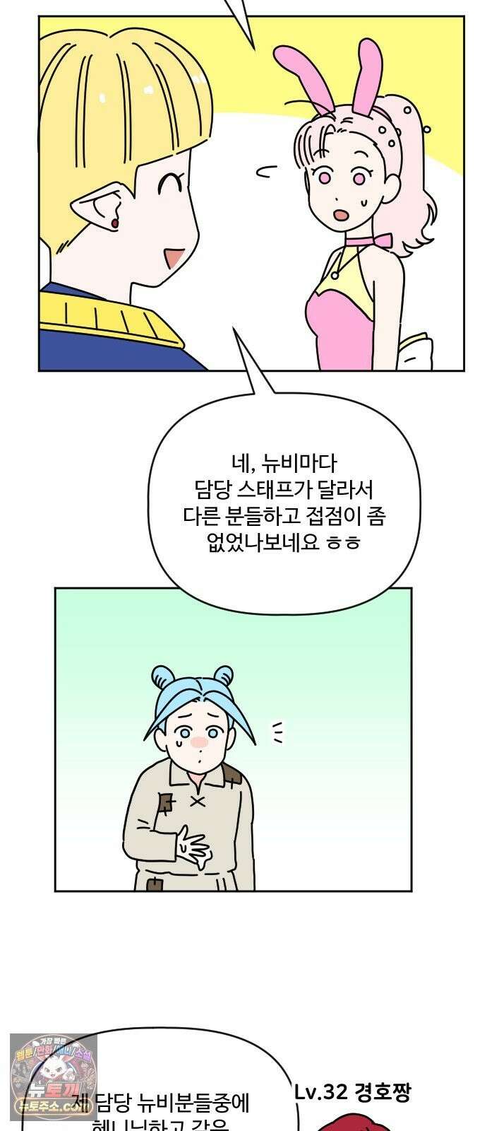게임에서 남자를 만나지 마세요 26화 5