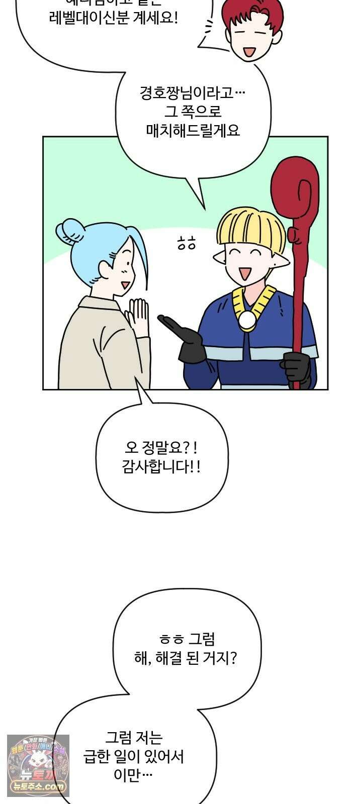 게임에서 남자를 만나지 마세요 26화 6