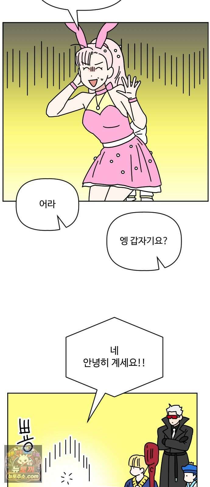 게임에서 남자를 만나지 마세요 26화 7