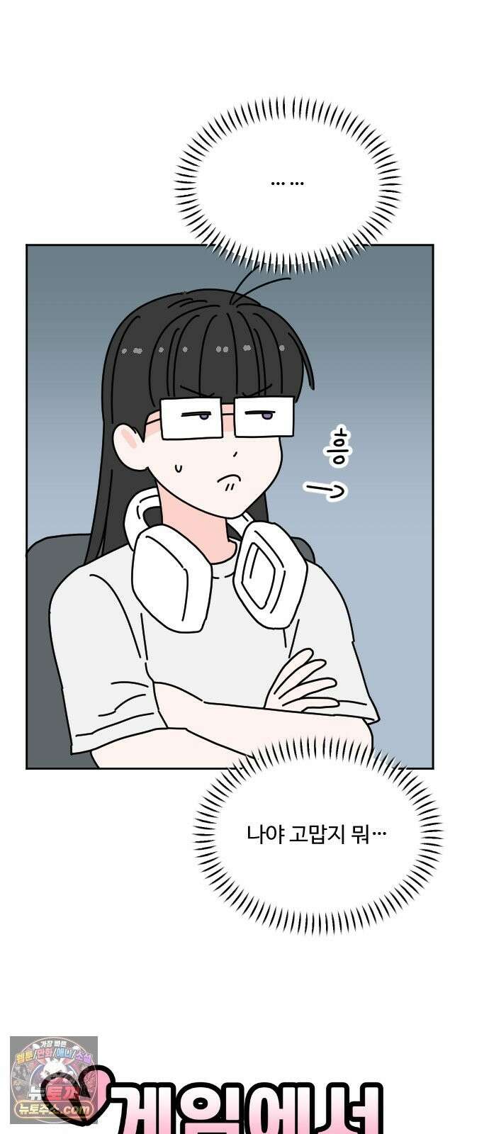 게임에서 남자를 만나지 마세요 26화 10