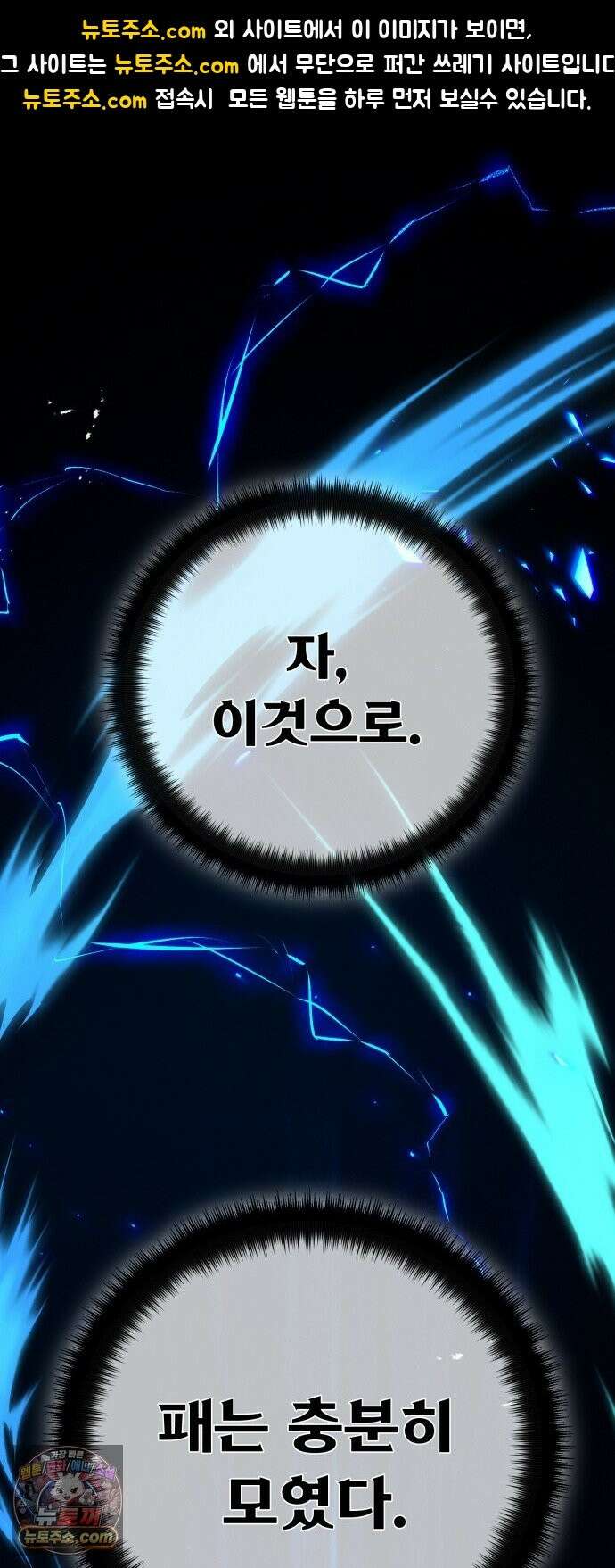 게임 최강 트롤러 184화 최후의 전쟁(2) 1