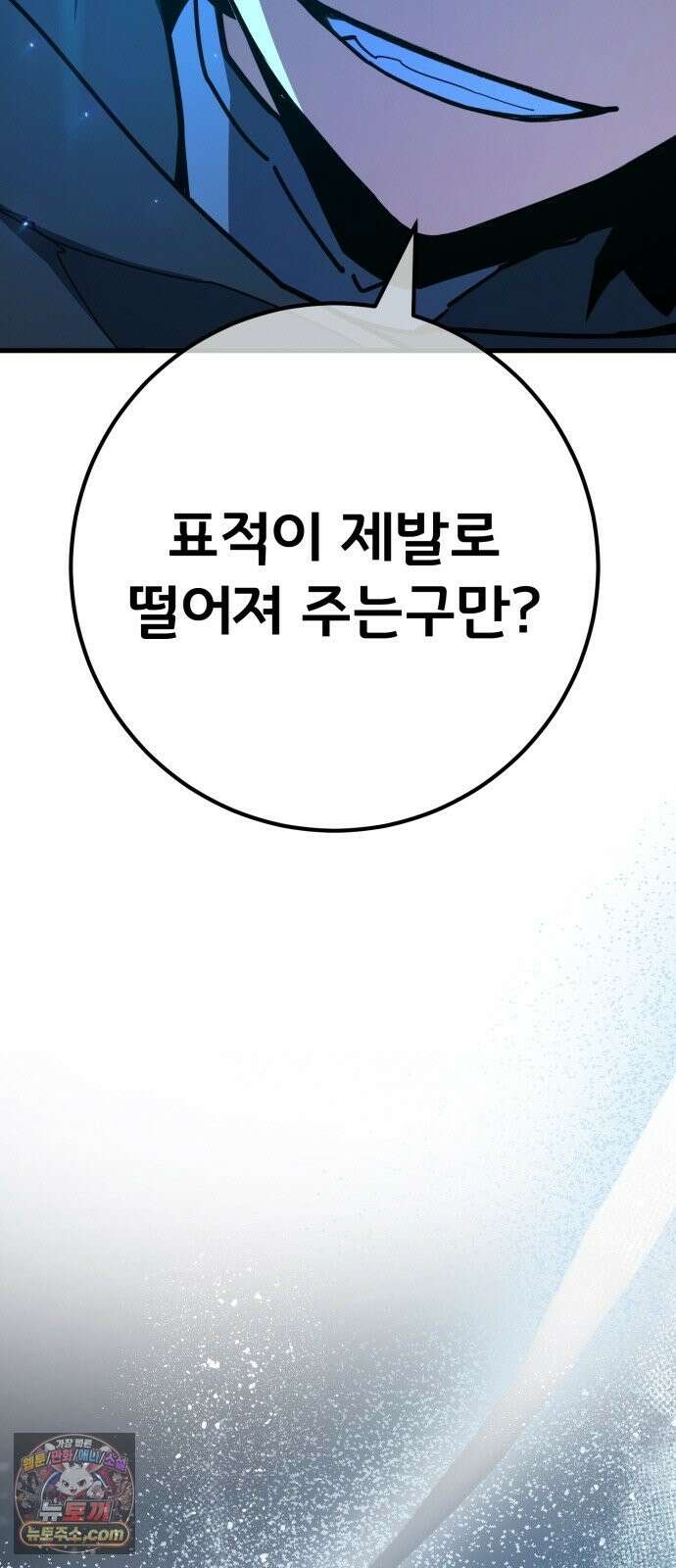 게임 최강 트롤러 184화 최후의 전쟁(2) 13