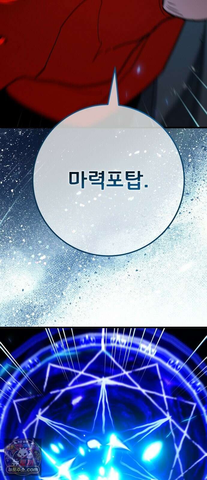 게임 최강 트롤러 184화 최후의 전쟁(2) 15