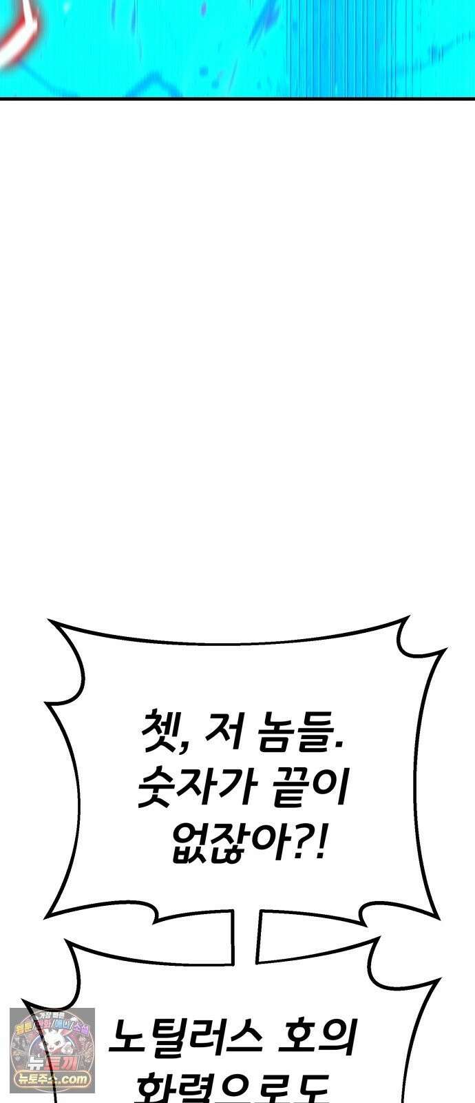 게임 최강 트롤러 184화 최후의 전쟁(2) 22