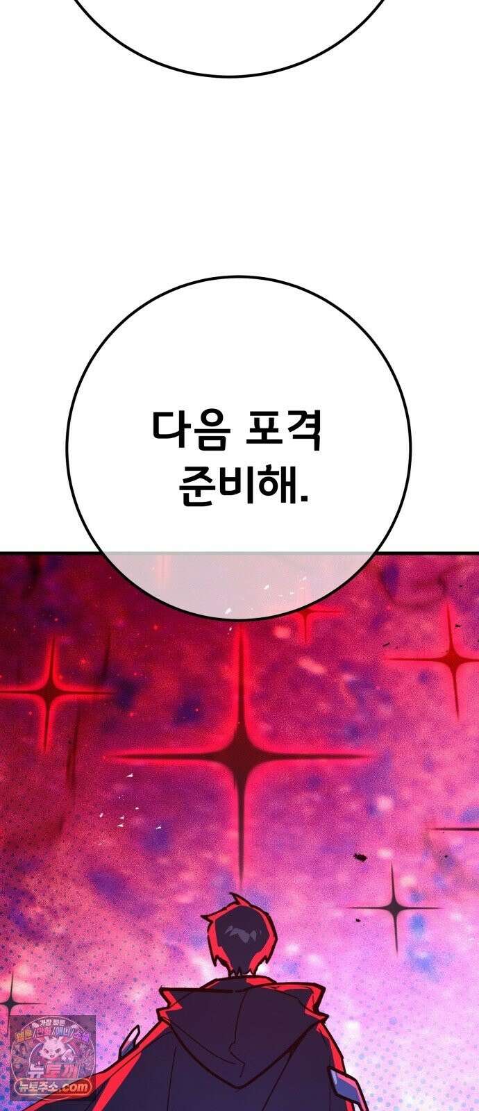 게임 최강 트롤러 184화 최후의 전쟁(2) 24