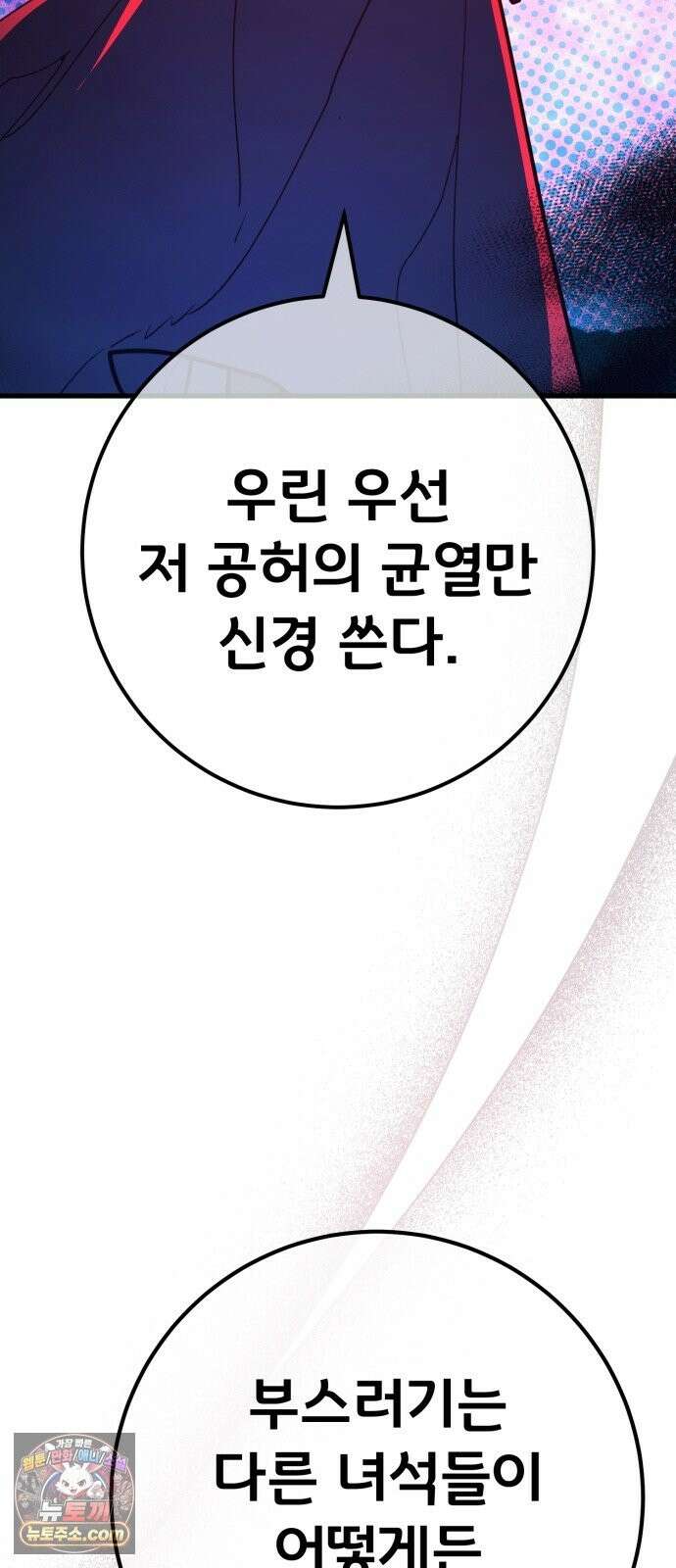 게임 최강 트롤러 184화 최후의 전쟁(2) 25