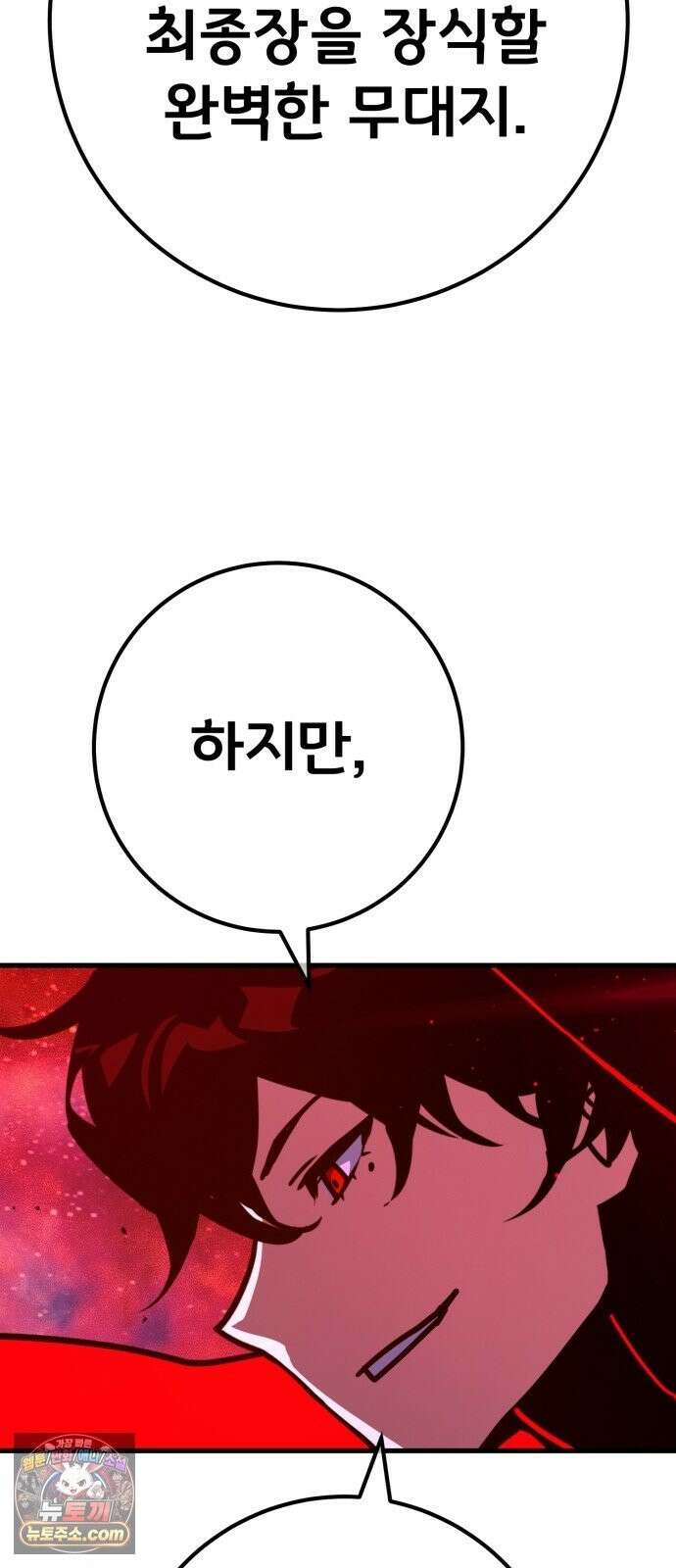 게임 최강 트롤러 184화 최후의 전쟁(2) 31