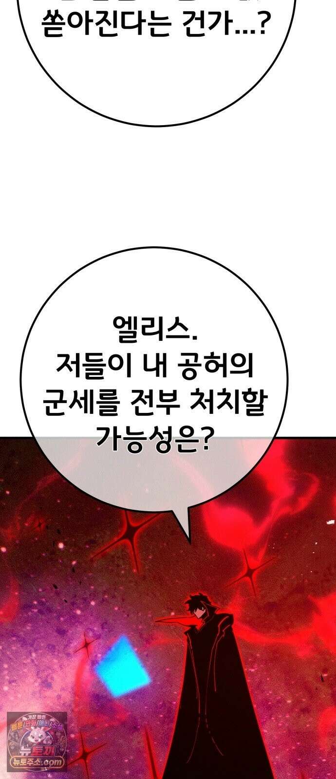 게임 최강 트롤러 184화 최후의 전쟁(2) 35