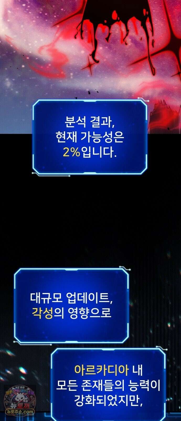 게임 최강 트롤러 184화 최후의 전쟁(2) 36