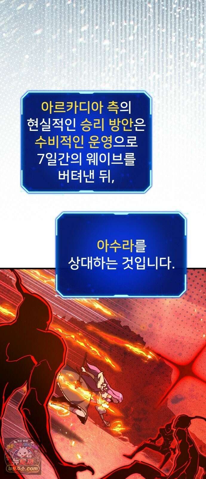 게임 최강 트롤러 184화 최후의 전쟁(2) 38
