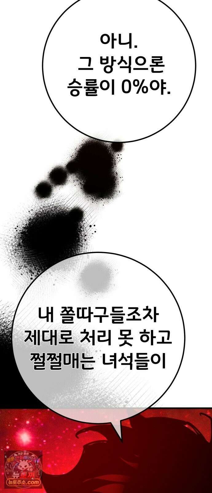 게임 최강 트롤러 184화 최후의 전쟁(2) 40