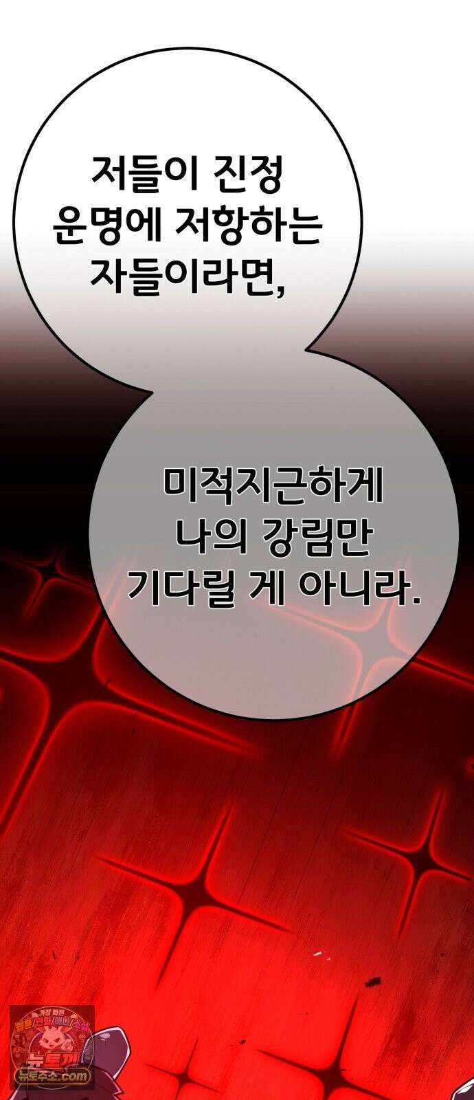 게임 최강 트롤러 184화 최후의 전쟁(2) 42