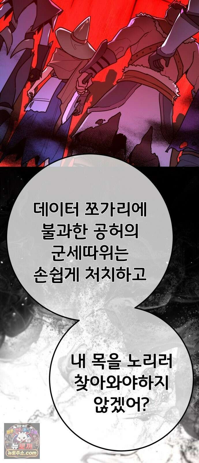 게임 최강 트롤러 184화 최후의 전쟁(2) 43