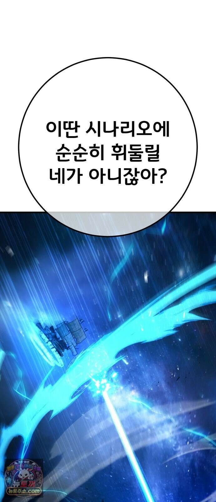 게임 최강 트롤러 184화 최후의 전쟁(2) 45
